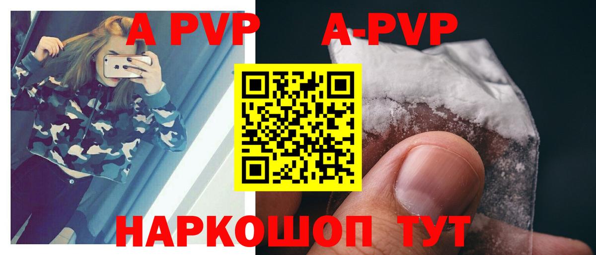 A PVP Соль  Альфа ПВП кристаллы  Аша  Вход с VPN 