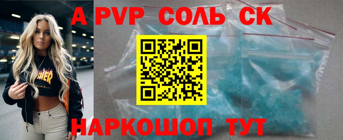 A-PVP СК Аша