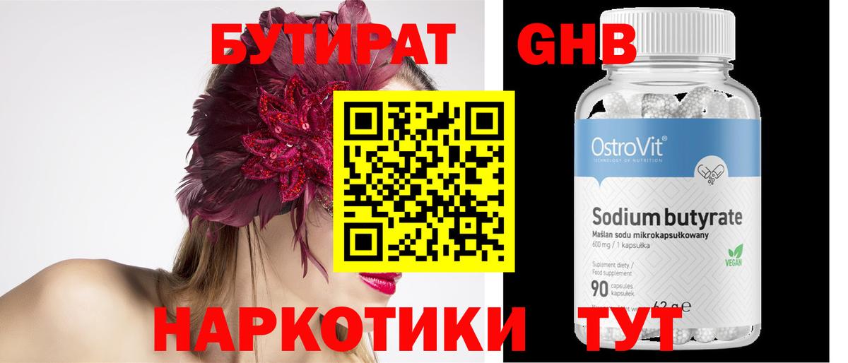 БУТИРАТ BDO Аша