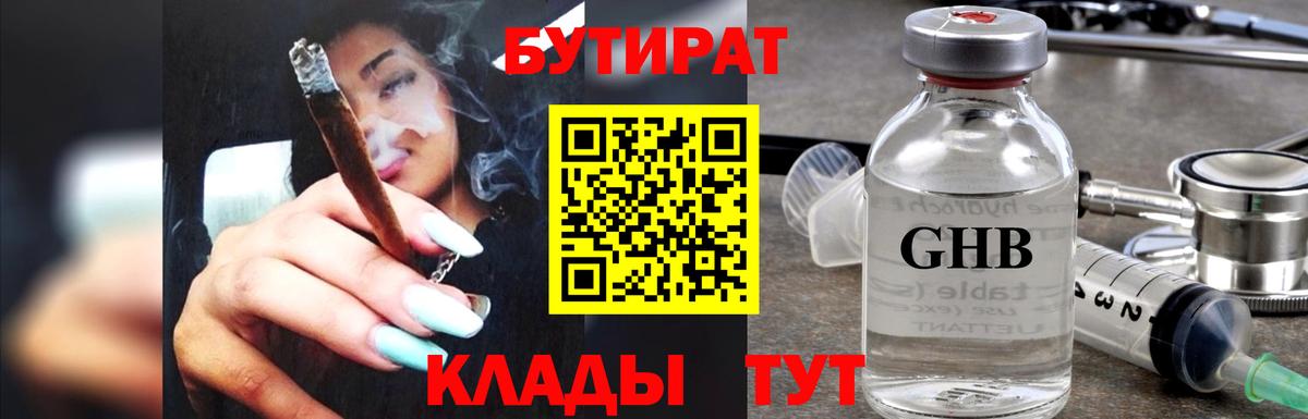 Аша  БУТИРАТ 99%  Вход с VPN 
