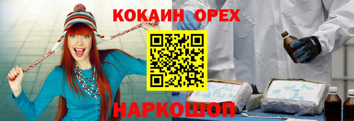 КОКАИН Колумбийский  Вход с VPN  COCAIN 99%  Аша 