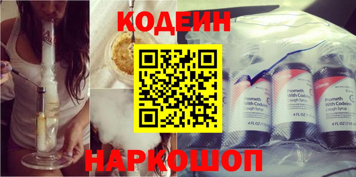Кодеиновый сироп Lean напиток Lean (лин) Аша