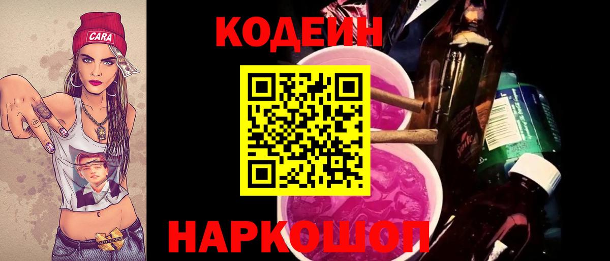 Аша  Codein Purple Drank  Вход с VPN  Кодеиновый сироп Lean Purple Drank 