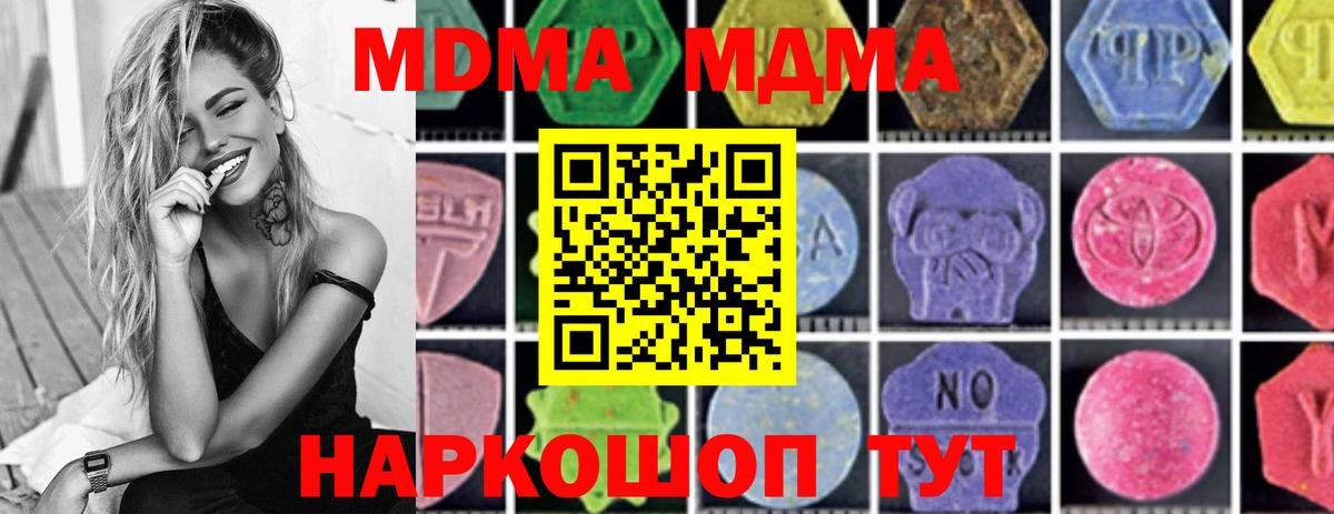 МДМА VHQ  Вход с VPN  МДМА  МДМА VHQ  Аша 