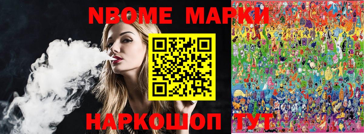 Аша  Марки N-bome 1,8мг  что такое наркотик  Вход с VPN  Марки 25I-NBOMe 
